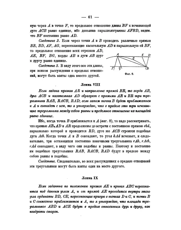Исаак Ньютон - Математические начала натуральной философии - Страница № 83