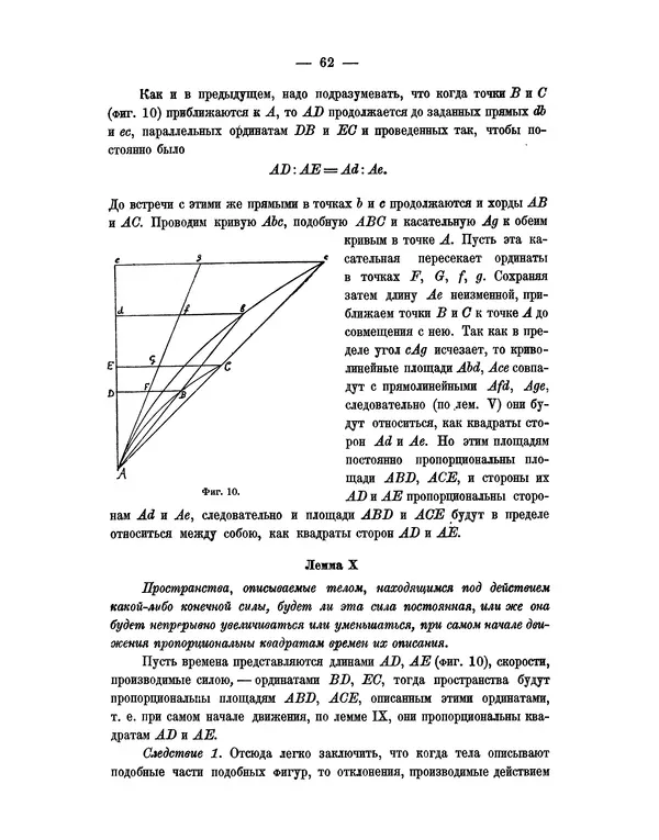Исаак Ньютон - Математические начала натуральной философии - Страница № 84