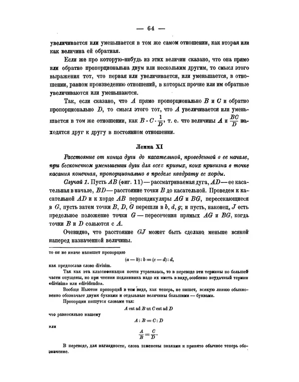 Исаак Ньютон - Математические начала натуральной философии - Страница № 86