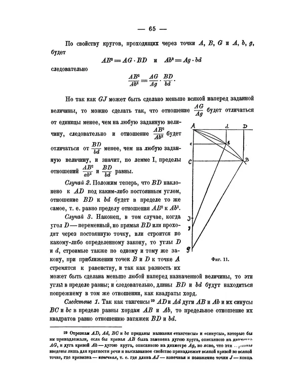 Исаак Ньютон - Математические начала натуральной философии - Страница № 87