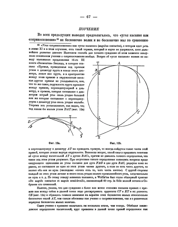 Исаак Ньютон - Математические начала натуральной философии - Страница № 89