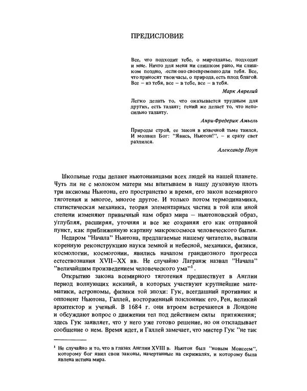 Исаак Ньютон - Математические начала натуральной философии - Страница № 9