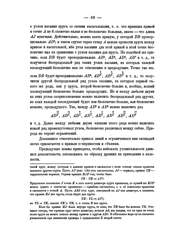 Исаак Ньютон - Математические начала натуральной философии - Страница № 90