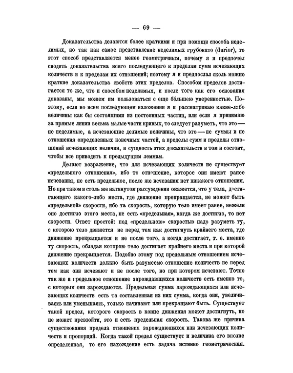 Исаак Ньютон - Математические начала натуральной философии - Страница № 91