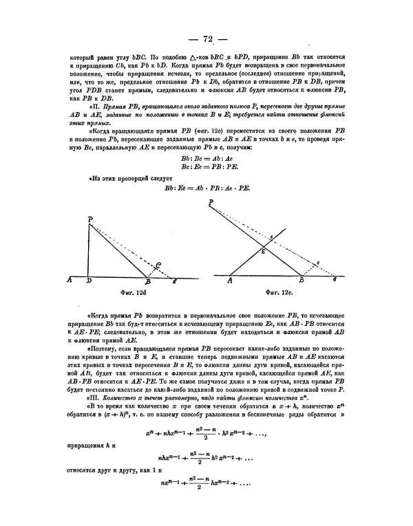 Исаак Ньютон - Математические начала натуральной философии - Страница № 94