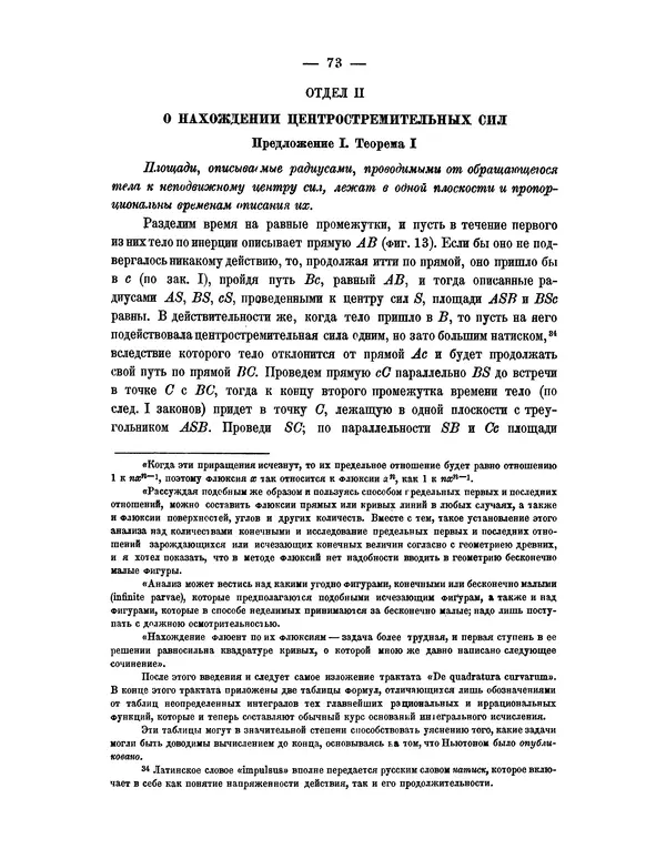 Исаак Ньютон - Математические начала натуральной философии - Страница № 95