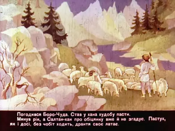 Валентина Ульянова - Пастух-богатир - Страница № 21 Валентина Ульянова - Пастух-богатир - Страница № 21