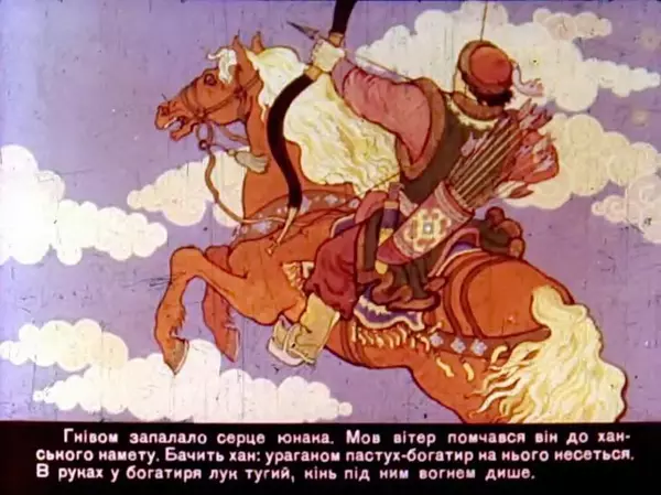 Валентина Ульянова - Пастух-богатир - Страница № 39 Валентина Ульянова - Пастух-богатир - Страница № 39