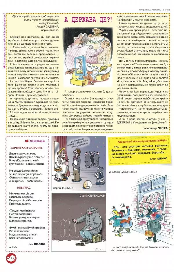 Євген Дудар - Перець 2019_02 - Страница № 3
