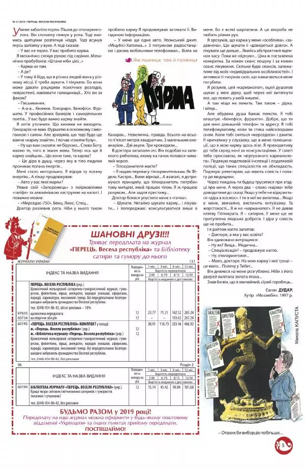 Євген Дудар - Перець 2019_02 - Страница № 4