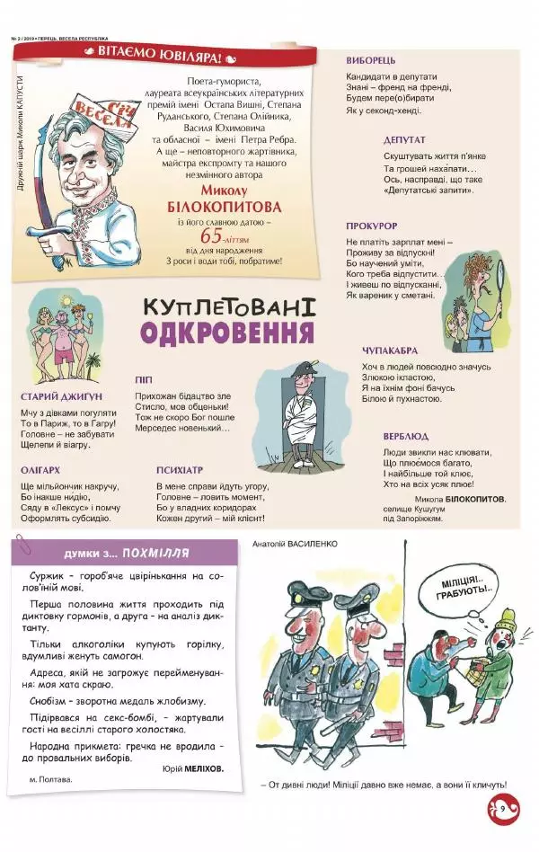 Євген Дудар - Перець 2019_02 - Страница № 7