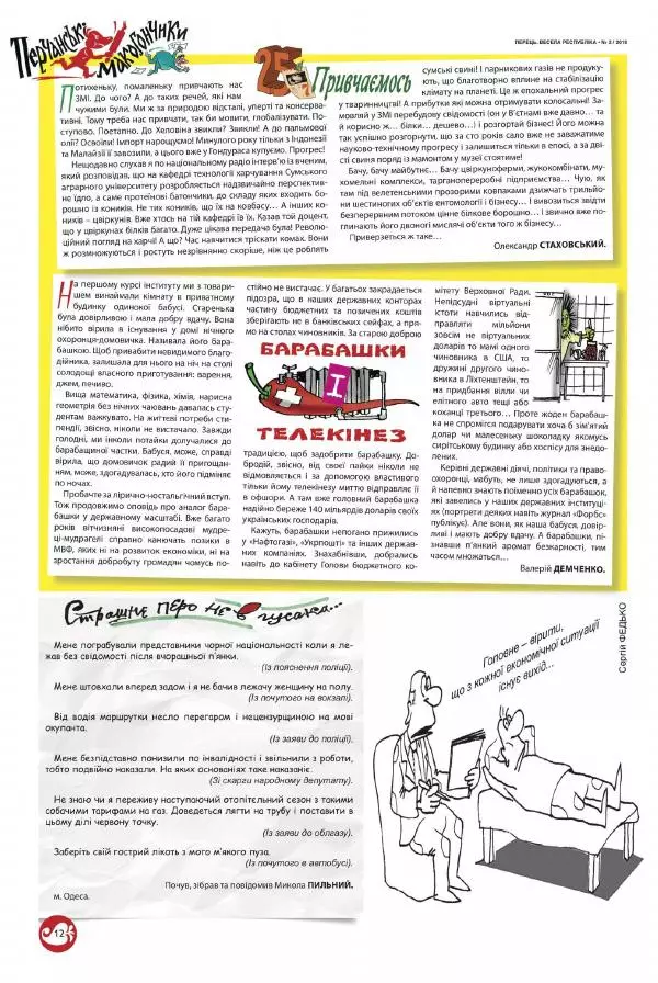 Євген Дудар - Перець 2019_02 - Страница № 9