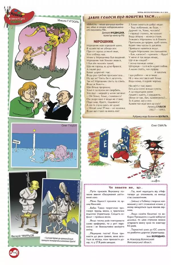 Євген Дудар - Перець 2019_02 - Страница № 11