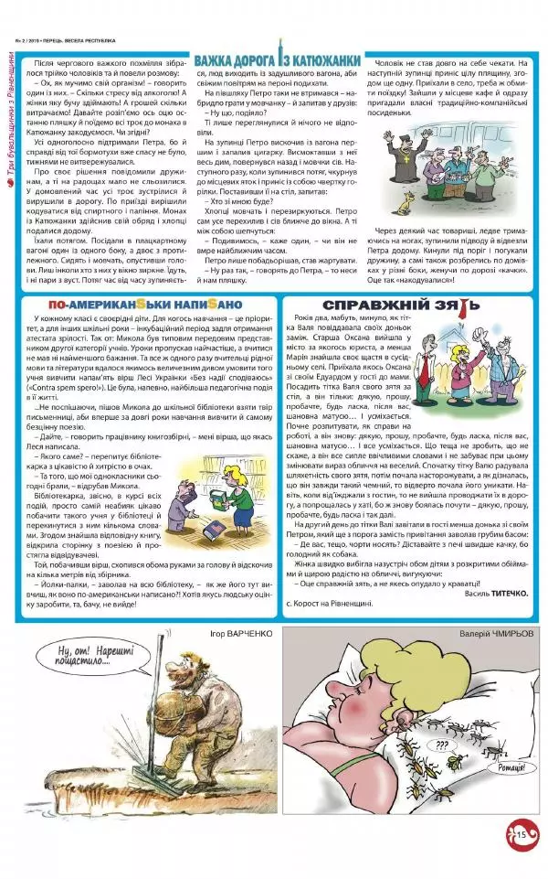 Євген Дудар - Перець 2019_02 - Страница № 12