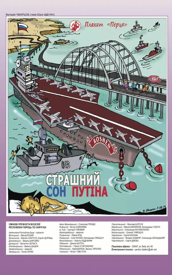 Євген Дудар - Перець 2019_02 - Страница № 17