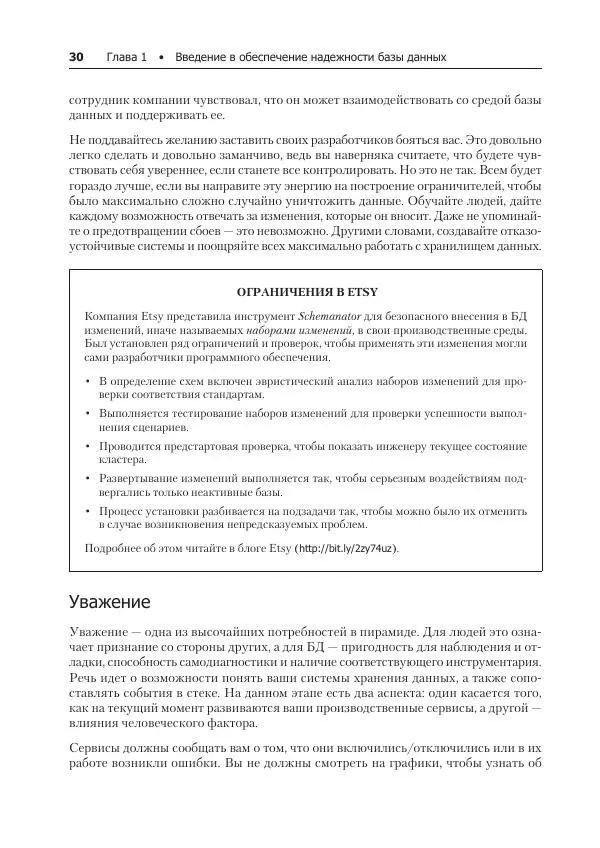 Лейн Кэмпбелл - Базы данных. Инжиниринг надежности - Страница № 30