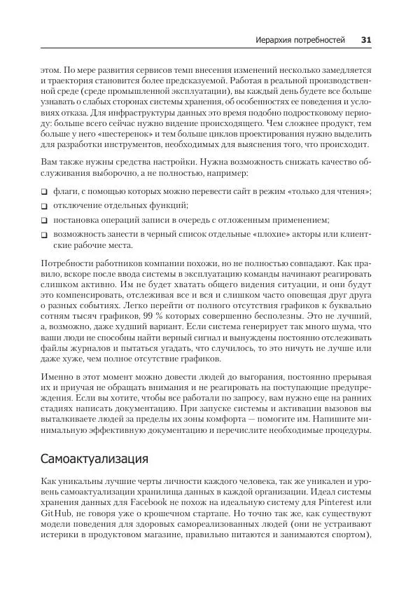 Лейн Кэмпбелл - Базы данных. Инжиниринг надежности - Страница № 31