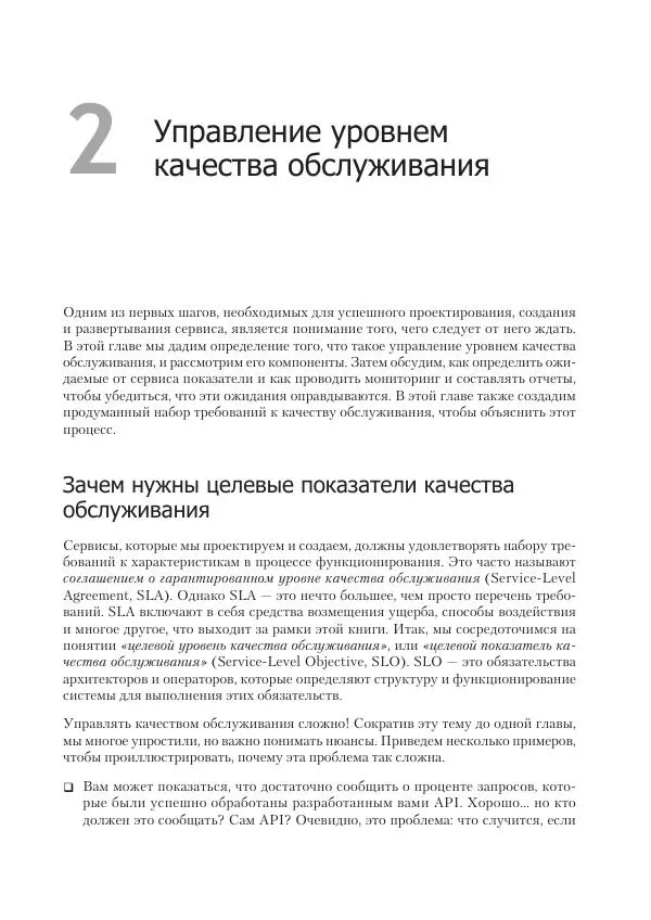 Лейн Кэмпбелл - Базы данных. Инжиниринг надежности - Страница № 33