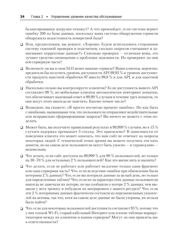 Лейн Кэмпбелл - Базы данных. Инжиниринг надежности - Страница № 34