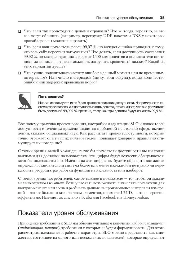 Лейн Кэмпбелл - Базы данных. Инжиниринг надежности - Страница № 35