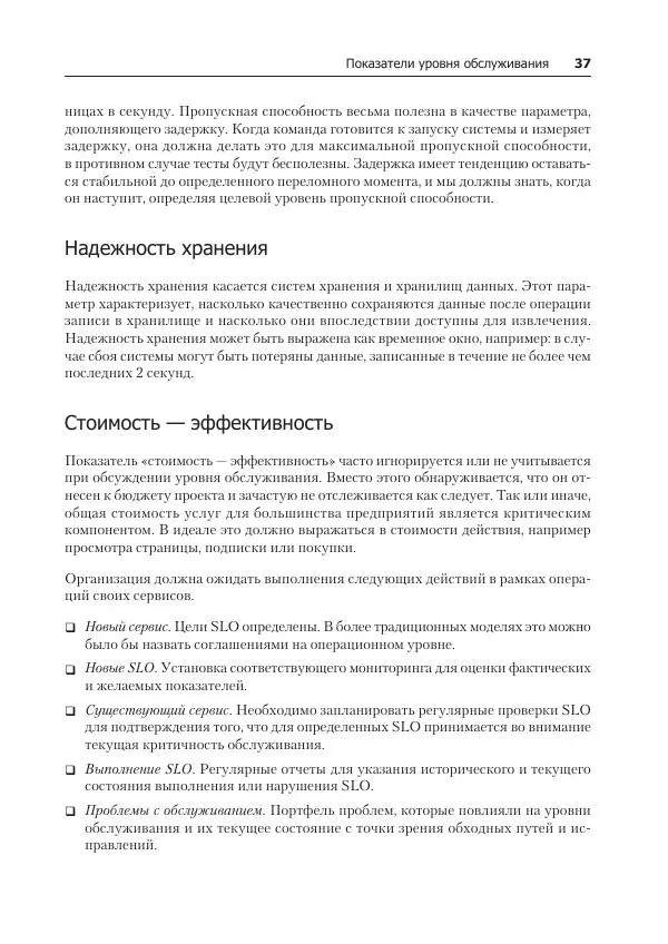 Лейн Кэмпбелл - Базы данных. Инжиниринг надежности - Страница № 37