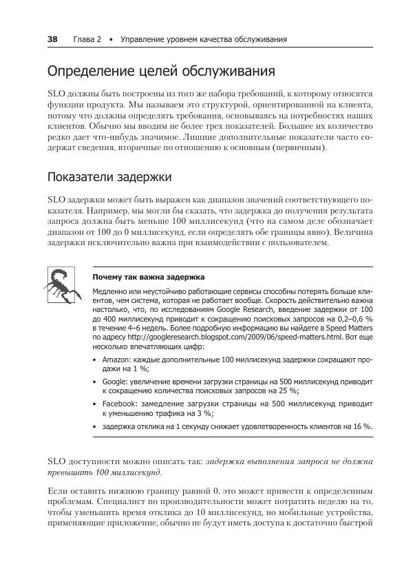 Лейн Кэмпбелл - Базы данных. Инжиниринг надежности - Страница № 38