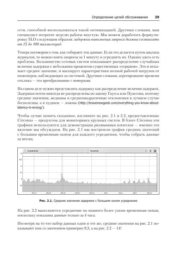 Лейн Кэмпбелл - Базы данных. Инжиниринг надежности - Страница № 39