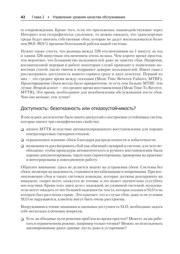 Лейн Кэмпбелл - Базы данных. Инжиниринг надежности - Страница № 42