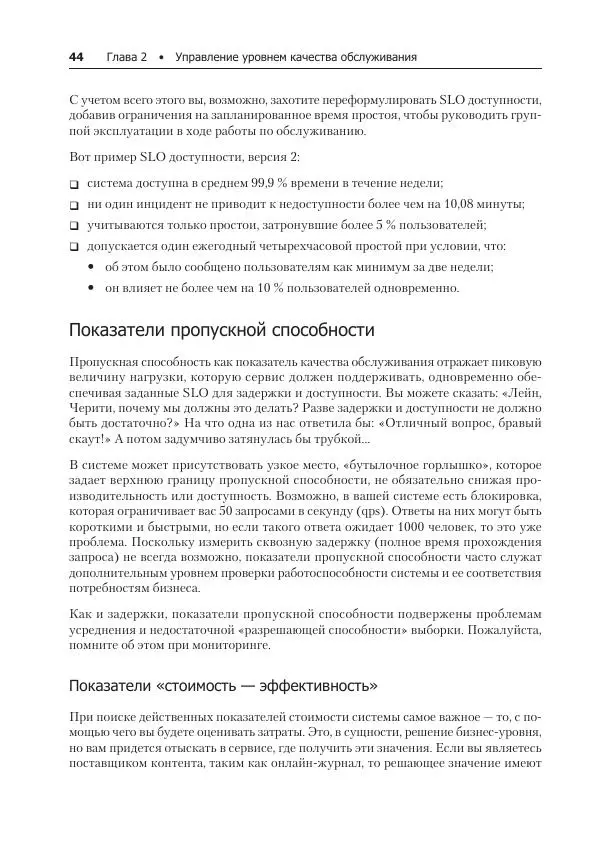 Лейн Кэмпбелл - Базы данных. Инжиниринг надежности - Страница № 44