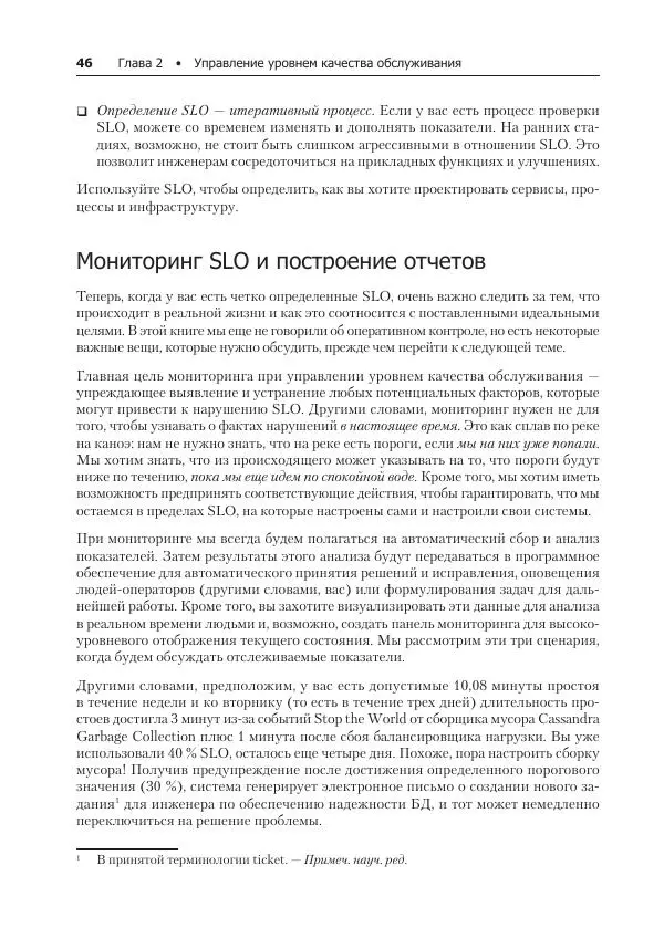 Лейн Кэмпбелл - Базы данных. Инжиниринг надежности - Страница № 46