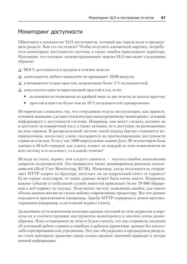 Лейн Кэмпбелл - Базы данных. Инжиниринг надежности - Страница № 47