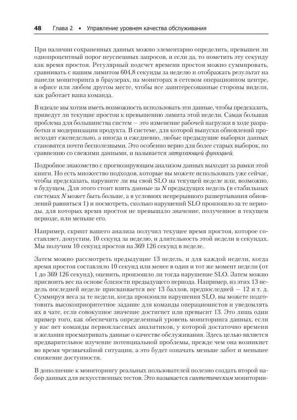 Лейн Кэмпбелл - Базы данных. Инжиниринг надежности - Страница № 48