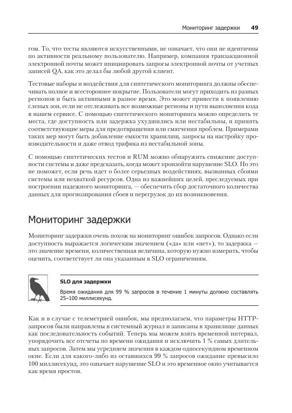 Лейн Кэмпбелл - Базы данных. Инжиниринг надежности - Страница № 49