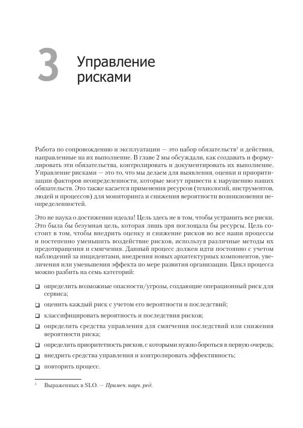 Лейн Кэмпбелл - Базы данных. Инжиниринг надежности - Страница № 52