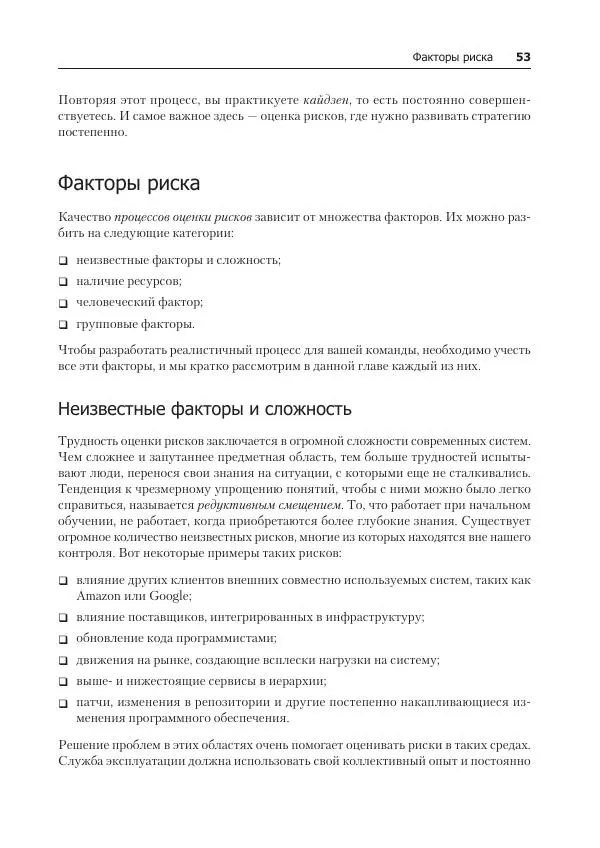 Лейн Кэмпбелл - Базы данных. Инжиниринг надежности - Страница № 53