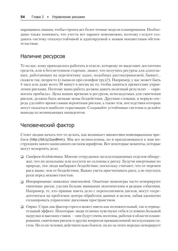 Лейн Кэмпбелл - Базы данных. Инжиниринг надежности - Страница № 54