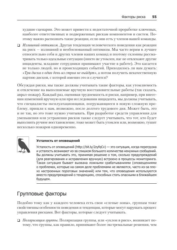 Лейн Кэмпбелл - Базы данных. Инжиниринг надежности - Страница № 55