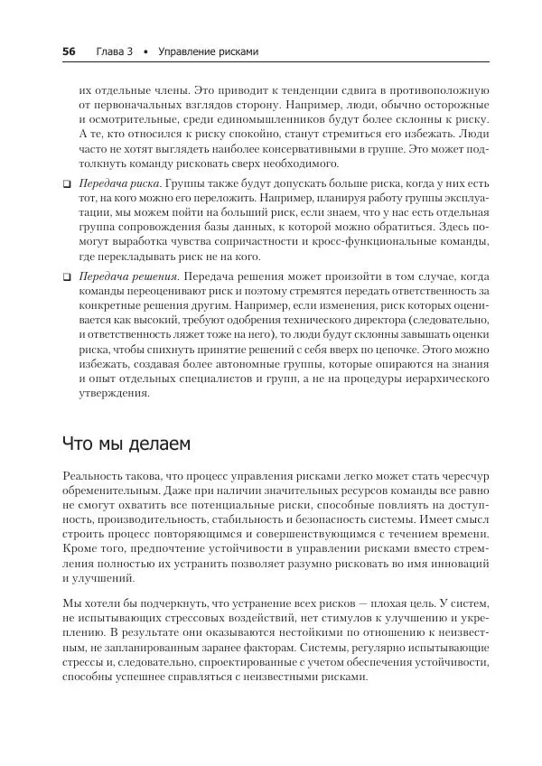 Лейн Кэмпбелл - Базы данных. Инжиниринг надежности - Страница № 56