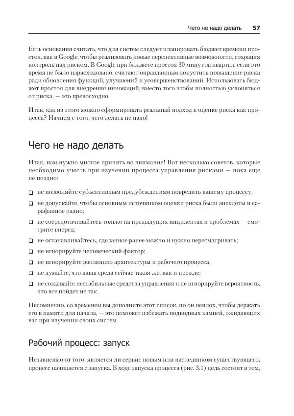 Лейн Кэмпбелл - Базы данных. Инжиниринг надежности - Страница № 57