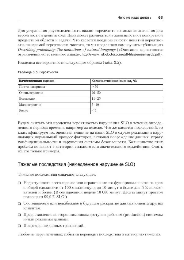 Лейн Кэмпбелл - Базы данных. Инжиниринг надежности - Страница № 63