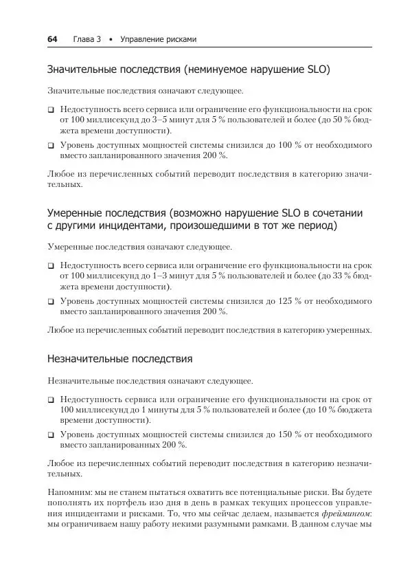 Лейн Кэмпбелл - Базы данных. Инжиниринг надежности - Страница № 64