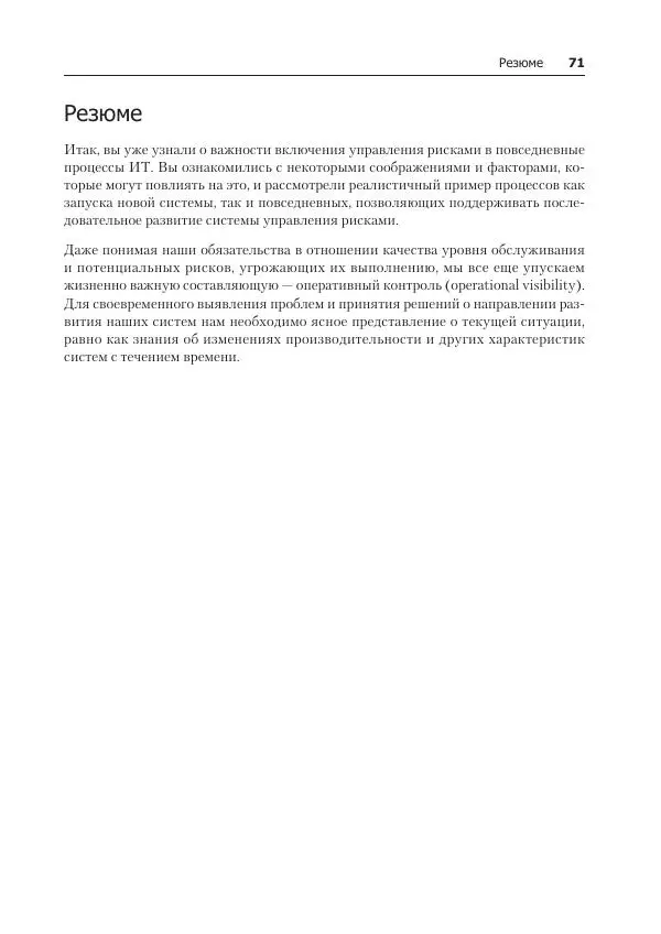 Лейн Кэмпбелл - Базы данных. Инжиниринг надежности - Страница № 71