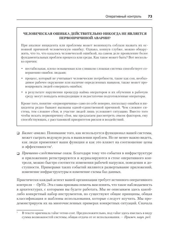 Лейн Кэмпбелл - Базы данных. Инжиниринг надежности - Страница № 73