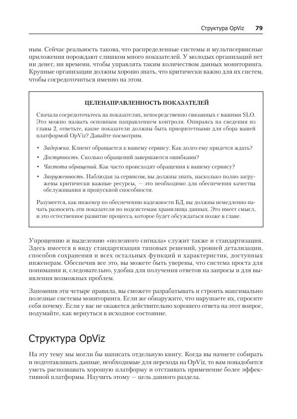 Лейн Кэмпбелл - Базы данных. Инжиниринг надежности - Страница № 79