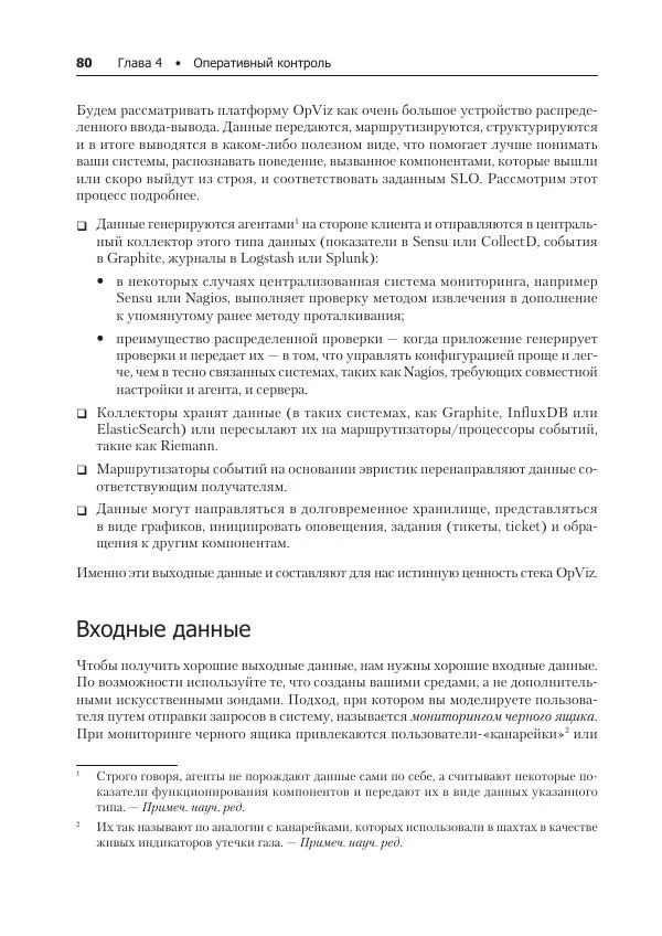 Лейн Кэмпбелл - Базы данных. Инжиниринг надежности - Страница № 80
