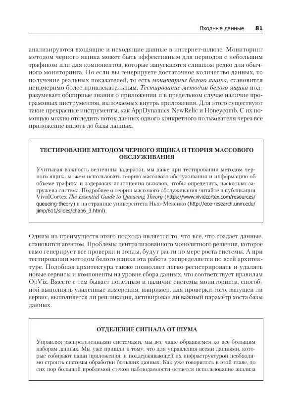 Лейн Кэмпбелл - Базы данных. Инжиниринг надежности - Страница № 81