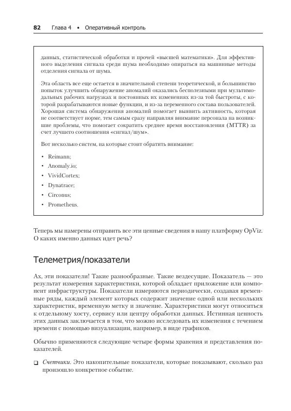 Лейн Кэмпбелл - Базы данных. Инжиниринг надежности - Страница № 82