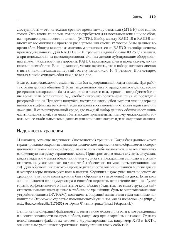 Лейн Кэмпбелл - Базы данных. Инжиниринг надежности - Страница № 119