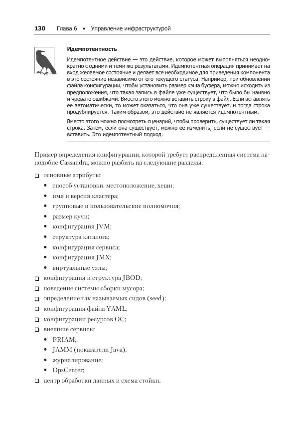 Лейн Кэмпбелл - Базы данных. Инжиниринг надежности - Страница № 130