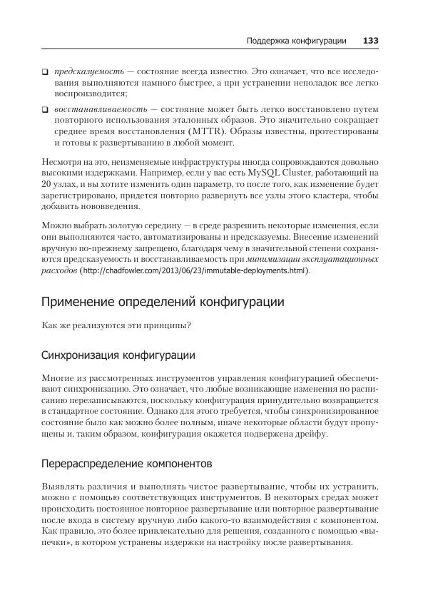 Лейн Кэмпбелл - Базы данных. Инжиниринг надежности - Страница № 133